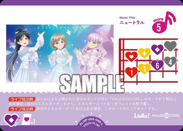 ニュートラル 【PL!SP-PB2-049-L】